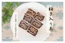 「あんぽ柿」＆柚子皮を巻き入れた「巻き柿」セット【5日～10日程度で発送予定】