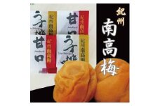 ☆紀州南高梅☆甘口はちみつ梅干し・うす塩味梅干しの2種詰合せ(2箱)