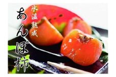 お茶に合う、甘くて冷たい「あんぽ柿(氷温熟成)」