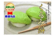 枝豆をすりつぶした餡でくるんだ「くるみ餅」