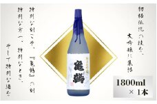 お喜びのご進物に ご自分へのご褒美に　純米大吟醸亀鶴1.8Lギフト　