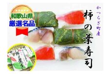 一つ一つ手作業で作られた「柿の葉寿司」サバ２箱・鮭１箱セット