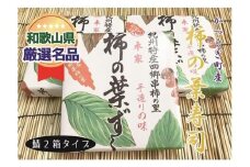一つ一つ手作業で作られた「柿の葉寿司」サバ２箱セット
