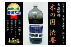 ＜天然塗料＞木の国 渋墨 1.5kg