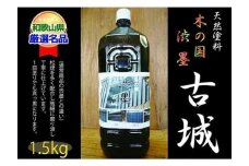 ＜天然塗料＞木の国 渋墨 古城 1.5L