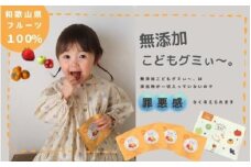 【8袋セット】和歌山県産を中心にした国内産の規格外フルーツ100%！無添加こどもグミぃ～。子どもに罪悪感なく与えられる☆