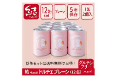 米粉パン缶詰　結Musubiドルチェ　12缶　【グルテンフリー】　長期保存備蓄