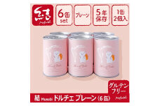 米粉パン缶詰　結Musubiドルチェ　6缶　【グルテンフリー】　長期保存備蓄