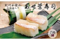 紀州和歌山のあせ葉寿司鯛7個　化粧箱入り
