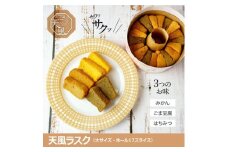 高野山麓天野米で作った米粉シフォンケーキラスク！天風ラスク大小セット