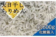 ちりめん 化粧箱600g