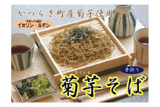 かつらぎ町産の菊芋で作った＊手折り菊芋そば