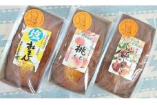 季節のフルーツで作った＊パウンドケーキ３本入