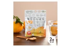 働くじゃばら サプリメント　2袋セット【入金確定日より、２週間程度で配送】