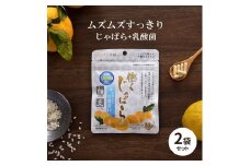 働くじゃばら+お米由来の乳酸菌 サプリメント　2袋セット【入金確定日より、２週間程度で配送】