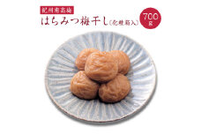はちみつ梅干し約700g〔化粧箱入り〕《紀州南高梅》【入金確認後準備ができ次第順次発送】