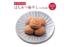 はちみつ梅干し　つぶれ梅（ご家庭用）約500g《紀州南高梅》【入金確認後準備ができ次第順次発送】