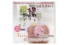 【贈答用】紀州南高梅 桃風味梅干 約1000g 化粧箱入 【US24】【準備でき次第、順次発送】