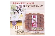 【贈答用】紀州南高梅 優梅 約1000g 化粧箱入 【US7】【準備でき次第、順次発送】