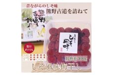 【贈答用】紀州南高梅 しそ風味梅干 約400g 化粧箱入 【US21】【準備でき次第、順次発送】