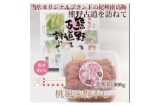 【贈答用】紀州南高梅 桃風味梅干 約400g 化粧箱入 【US19】【準備でき次第、順次発送】