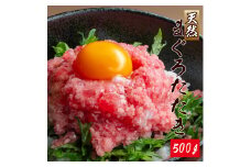 那智勝浦直送！天然まぐろたたき(ネギトロ風) 約500g 【入金確認後、3週間以内に発送いたします】【UT102】