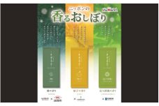 心休まる柚子、檜、近大柑橘の香り！ ニッポンの香るおしぼり3種類【10日以内】