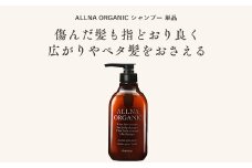【ALLNA ORGANIC】オルナ オーガニック シャンプー 500ml ボトル 単品