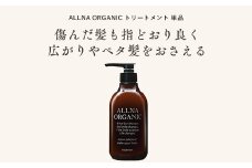 【ALLNA ORGANIC】オルナ オーガニック トリートメント 500ml ボトル 単品
