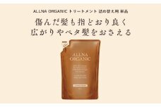 【ALLNA ORGANIC】オルナ オーガニック トリートメント 400ml 詰め替え 単品