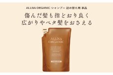 【ALLNA ORGANIC】オルナ オーガニック シャンプー 400ml 詰め替え 単品