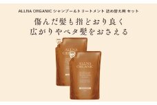 【ALLNA ORGANIC】オルナ オーガニック シャンプー ＆ トリートメント 各400ml 詰め替え セット