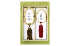 高野槇　ペア御念珠　(男性用虎目石仕立・女性用瑪瑙仕立）正絹松葉房