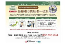 【高野町内限定】お墓参り代行サービス（1回）仏花・写真入り報告書付き