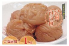 《紀州南高梅》はちみつ梅干し　つぶれ梅（ご家庭用）1kg