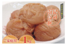 《紀州南高梅》はちみつ梅干し　つぶれ梅（ご家庭用）1kg