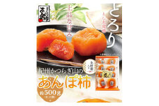 紀州かつらぎ山のあんぽ柿　化粧箱入　約５００ｇ［2026年1月中旬以降発送予定］［UT07］