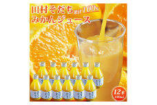 果汁100%　田村そだちみかんジュース　180ml×12本