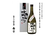 超辛口純米酒　南方