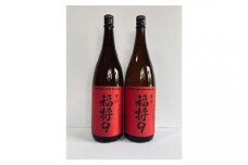 本醸造　辛口　福将９（２本） お酒 さけ 食品