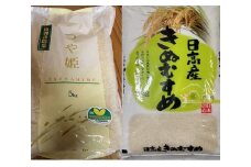 きぬむすめ精米5kg・つや姫精米5kg【令和5年産】（発送日前日精米）