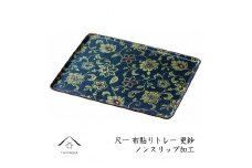 カラートレー 長手盆 36cm 更紗（さらさ）【YG47】