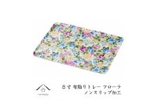 カラートレー フローラ 24cm【YG48】