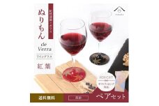 紀州漆器 ワイングラス 蒔絵 紅葉 ペア 赤 黒 コップ グラス 食器 国産 父の日 プレゼント ギフト【YG71】