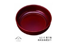 菓子鉢 錦 両面春慶塗り 19.5cm【YG79】