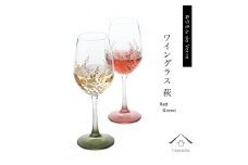 紀州漆器 ワイングラス 萩 レッド グリーン ペア 2個セット【YG145】