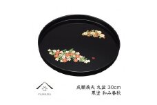 丸盆 黒 和み春秋 30cm 【成願義夫】 工芸品 漆器 海南市【YG197】