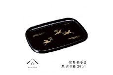 信貴 長手盆 黒 吉兆鶴 39cm 工芸品 漆器 海南市【YG210】