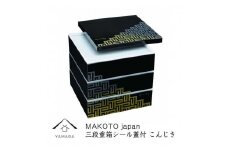 三段重 シール蓋付 こんじき 重箱 お重 3段 お重箱 おせち料理 年末年始 お正月 お節 運動会 行楽 和食【YG220】
