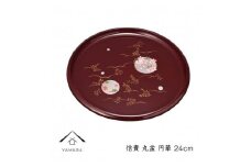 信貴 丸盆 24cm 円華【YG237】